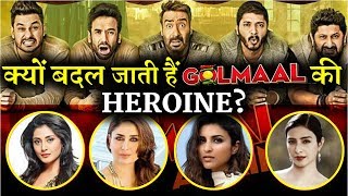 Why Actresses of Golmaal Series gets replaced every time [upl. by Traci]