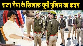 सपा संग गठबंधन से पहले राजा भैया के खिलाफ यूपी पुलिस ने उठाया बड़ा कदम नजूल विधेयक पर फँसा करीबी [upl. by Gonyea]