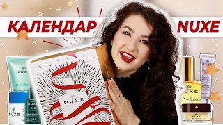 ОТВАРЯМ КОЛЕДЕН КАЛЕНДАР 🎄 на NUXE [upl. by Ailugram]