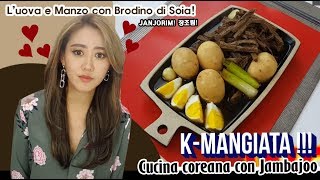 장조림Janjorim Manzo e luova con il brodino di soia ♥cibo coreano in italiano♥ [upl. by Gipps845]