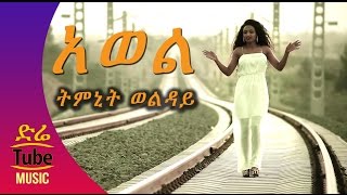 Ethiopia Timnit Wolday  Awol አወል NEW Tigrigna Music Video 2016 [upl. by Woodall]