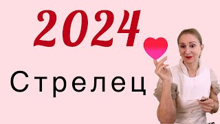 🔴 Стрелец 2024 🔴 [upl. by Elleoj]