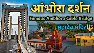 आंभोरा  तीर्थक्षेत्र आंभोरा देवस्थान  Ambhora Cable Bridge  Ambhora Temple And River [upl. by Akemrej193]