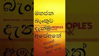 peoples wave other bank fund transferවෙනත් බැංකුවකට මුදල් මාරු කිරීම [upl. by Kostman249]