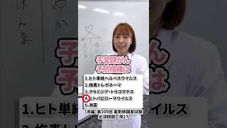 【薬剤師国家試験】現役薬剤師は解けるのか！？🙋‍♀️★part44 予防接種 子宮頸がん [upl. by Lindo]