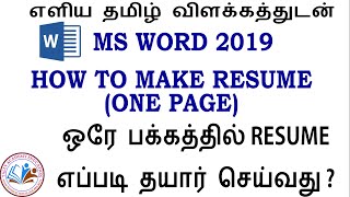 HOW TO MAKE RESUME ONE PAGE ON WORD IN TAMIL  HOW TO WRITE RESUME IN MS WORD IN TAMIL [upl. by Lorrie]