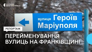 Скільки вулиць перейменували на Франківщині від початку великої війни [upl. by Hussey]