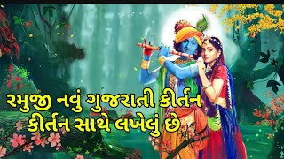 આ કળિયુગ છે જમાનો બદલાયો aa kadiYug se Jamano badlayoભજન 🔔 સબ્ક્રાઈબ કરો [upl. by Ahsina]