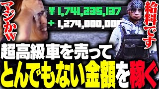 超高級車を売って「とんでもない金額」を稼ぐ釈迦【GTA5】 [upl. by Deth]