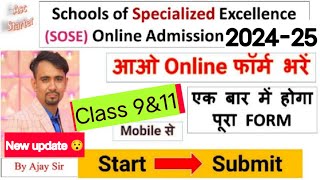 sose admission 202425 form kaise bhare class 9 amp 11 how to fill sose school form class 11  9 [upl. by Mungovan]