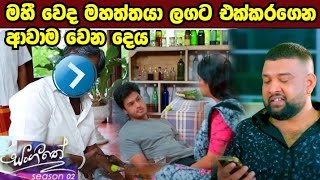 Sangeethe සංගීතේ  Season 02  Episode 16  21th October 2024 [upl. by Osicran]