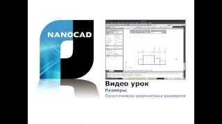 nanoCAD Размеры Простановка ординатных размеров [upl. by Eliza]