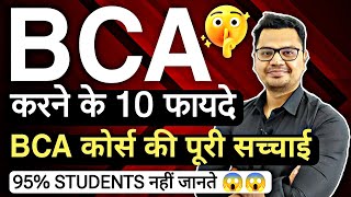 BCA Benefits in Hindi  BCA Course 100 Reality  Career Counseling After 12th  By Sunil Adhikari [upl. by Ayoj]