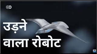 उड़ने वाला रोबोट Flying Robot [upl. by Pastelki599]