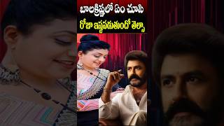 What Roja Likes in Balakrishna  RK Roja  AP Politics  Political Updates  Cine Megham [upl. by Devland141]