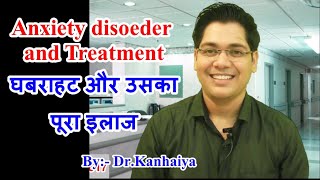 Anxiety disorder and treatment in hindi by dr kanhaiya [upl. by Eahcim]