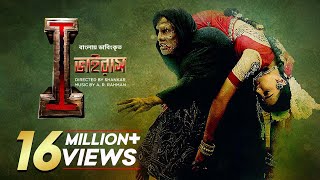 I  Virus  New Bangla Dubbed Tamil Movie 2024  Vikram Amy Jackson  I Movie  Full Action HD [upl. by Tobin]