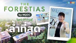 พาชมงาน The Forestias Story amp Beyond by MQDC ที่รอยัล พารากอน ฮอลล์ ล้ำสุดอะไรสุด [upl. by Luapnaej]