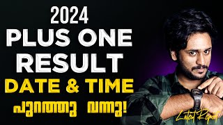 2024 PLUS ONE RESULT DATE amp TIME 📅 🕝 പുറത്തു വന്നിട്ടുണ്ടേ 💥 LATEST REPORT 💯 [upl. by Niryt]