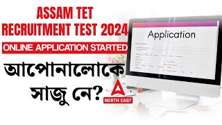 Assam TET Recruitment 2024 Apply Online  Assam TET Online Application Start  Adda247 North East [upl. by Peadar]