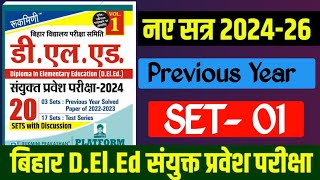 Set 01 । DElEd Entrance Exam 2024 Set Practice l The Platform Rukmini Parkashan vol 01 💥💥 [upl. by Oker]