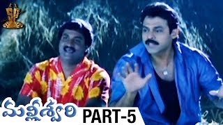 Malliswari Telugu Full Movie  Part 9  Venkatesh  Katrina Kaif  Brahmanandam  Sunil  Trivikram [upl. by Corbie]