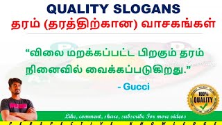 quality month celebration in Tamil  quality slogans in Tamil  slogan competition Tamil  November [upl. by Lajet350]