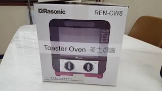 Rasonic Ren CW8 Toaster Over 多士焗爐 [upl. by Caryn]