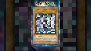 AIが描いた遊戯王シリーズ『クリスタルウィング・シンクロ・ドラゴン編』079 aiアート 遊戯王 ai yugioh モンスター クリスタルウィング [upl. by Aisyla]