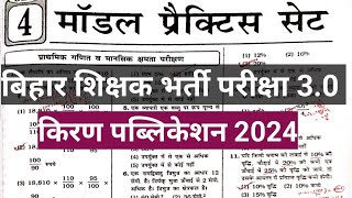 Practice Set4बिहार शिक्षक भर्ती परीक्षा BPSC TRE 30 किरण पब्लिकेशन Bihar Special  bpsctre30 [upl. by Blus]