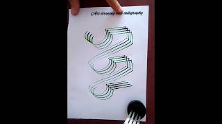 Calligraphy of Allah name from 555💞💞💞💞 Art of Allah Arabic calligraphy calligraphy art drawing [upl. by Neisa]