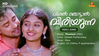 Viral Thottal Viriyunna Video Song  Gireesh Puthenchery  Deva  KS Chithra  P Jayachandran [upl. by Esereht]