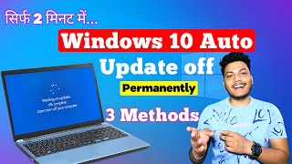 Windows 10 Auto Update off Permanently 😇 Windows 10 auto update kaise band kare Hindi [upl. by Anavlys]