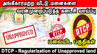 DTCP approval last chance low cost dtcp approval DTCP approval regularization of unapproved land [upl. by Chic893]