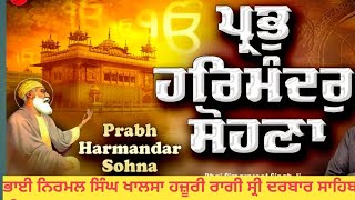 PRABH HARMANDAR SOHNA TIS MEH MANAK LAL  BHAI NIRMAL SINGH KHALSA shabadkirtan shabadgurbani [upl. by Adnawuj]