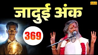 जादुई अंक 3 6 9  Vasant Vijay Ji Maharaj  Sanatan Parivar  जादुईअंक [upl. by Jorgenson835]