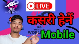 How to watch icc t20 world cup 2024 in mobile kasari world cup mobile bata herne [upl. by Cartwell406]