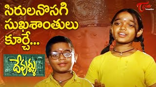 Devullu Movie Songs  Sirullanosagi Video Song  PrithviRaasi [upl. by Haldes]