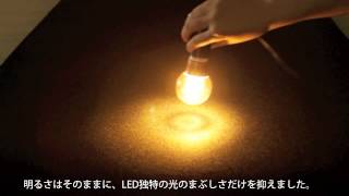 フィラメントの輝きを追求した LED電球 「影美人。」 [upl. by Matti]