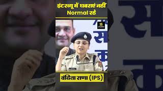 Interview से पहले यह बात जरूर ध्यान रखें  Vandita Rana IPS Shorts [upl. by Yekciv]