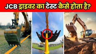 जेसीबी के ड्राइवर का टेस्ट कैसे होता है  How JCB Drivers Training Is Done  shorts [upl. by Montagna159]