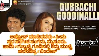 Gubbachi Goodinalli  Bindaas Karaoke with lyricsಗುಬ್ಬಚ್ಚಿ ಗೂಡಿನಲ್ಲಿ  ಬಿಂದಾಸ್ ಕರೋಕೆ ಲಿರಿಕ್ಸ್ [upl. by Castillo547]