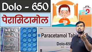 Dolo 650  पेरासिटामोल  Fever Medicine  Medicine  Pharmacy  Treatment  Doctor  MBBS  Nursing [upl. by Otrebogir]