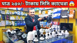 wifi CC camera price in bd🔥 CC Camera Price In Bangladesh🔥 CCTV price in bd 2024 🔥 IP camera [upl. by Jozef]