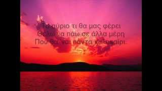 παντα καλοκαιρι VEGAS Lyrics [upl. by Azilef785]