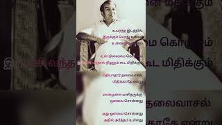 Paramasivan kazhuthil songlyrics kannadhasanmotivation msv kannadhasan [upl. by Alvira]