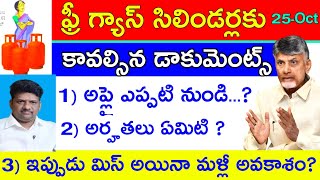 free gas scheme details and Eligibility in ap [upl. by Fugazy]