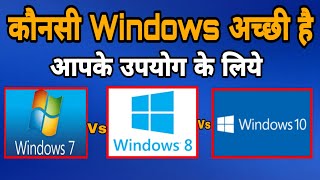 Difference Between Windows 10 and Windows 7 Or Windows 81  Which Is The Best Windows For Laptop [upl. by Persson864]