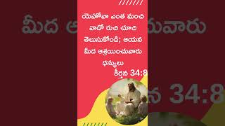 యెహోవా నీకు దోషమును క్షమించును నీ శ్రమలన్నిటి నుండి నిన్ను స్వస్థపరచును biblewords jesusmessage [upl. by Eiramanin]