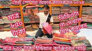 big offer 850 TK indian kanjivaram saree 2024 kanjivaram saree price in bangladesh mh jewel pro [upl. by Caves]